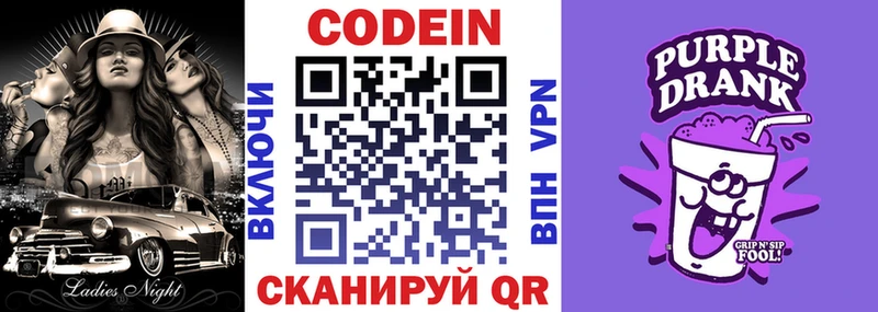 Codein Purple Drank  купить   Магас 